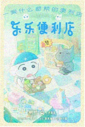 蜜桃5 奇幻冒险动漫剑与梅子酒海报
